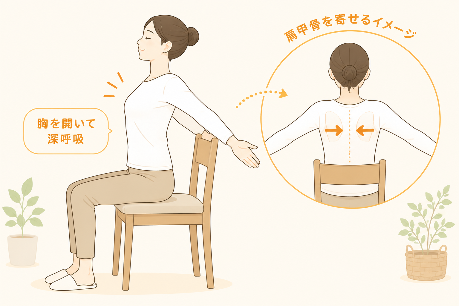 胸を開いて肩甲骨を寄せるストレッチをする女性のイラスト