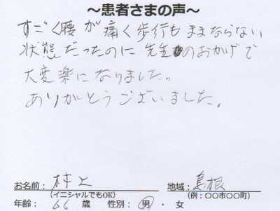 患者さまの声