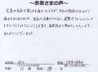 患者さまの声