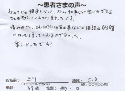 患者さまの声
