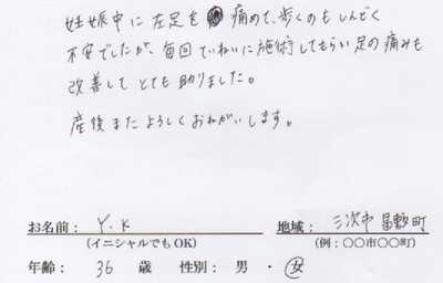 患者さまの声