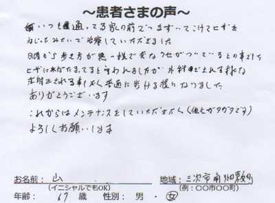 患者さまの声