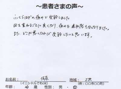 患者さまの声