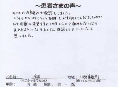 患者さまの声