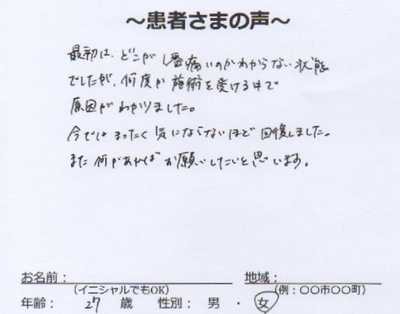 患者さまの声