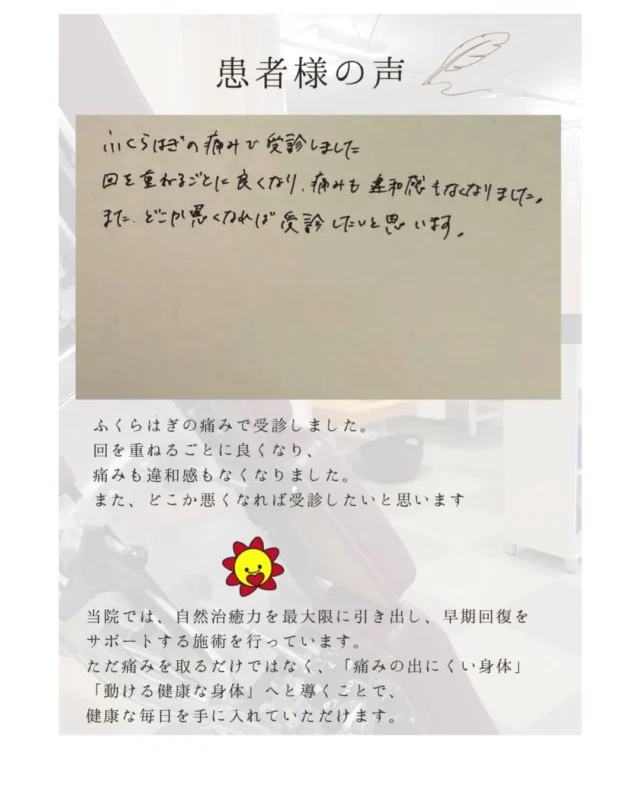 【患者様の声💬】
------------------------------------
ふくらはぎの痛みで受診しました。
回を重ねるごとに良くなり、痛みも違和感もなくなりました。
また、どこか悪くなれば受診したいと思います
26歳女性
------------------------------------
嬉しいお言葉をありがとうございます！

私たちの体には、
本来、自然に身体を治す力が備わっています。
当院では、その自然治癒力を高めたり、
正常に働くよう整え
早期回復をサポートする施術を行っています。

ただ痛みを取るだけではなく、
✅「痛みの出にくい身体」
✅「動ける健康な身体」
へと導くことで、
健康な毎日を手に入れていただけます😊

お体でお困りの方は、ご相談ください！

#患者様の声　#ふくらはぎ　#筋挫傷
#広島 #三次市 #広島県三次市 #整骨鍼灸院たいよう #整骨 #接骨 #鍼灸

👉ウェルネスアドバイザーとしての活動や、
野菜栽培などの田舎ぐらしの情報は、
@naoya.kanemoto をのぞいてみてください🌱
